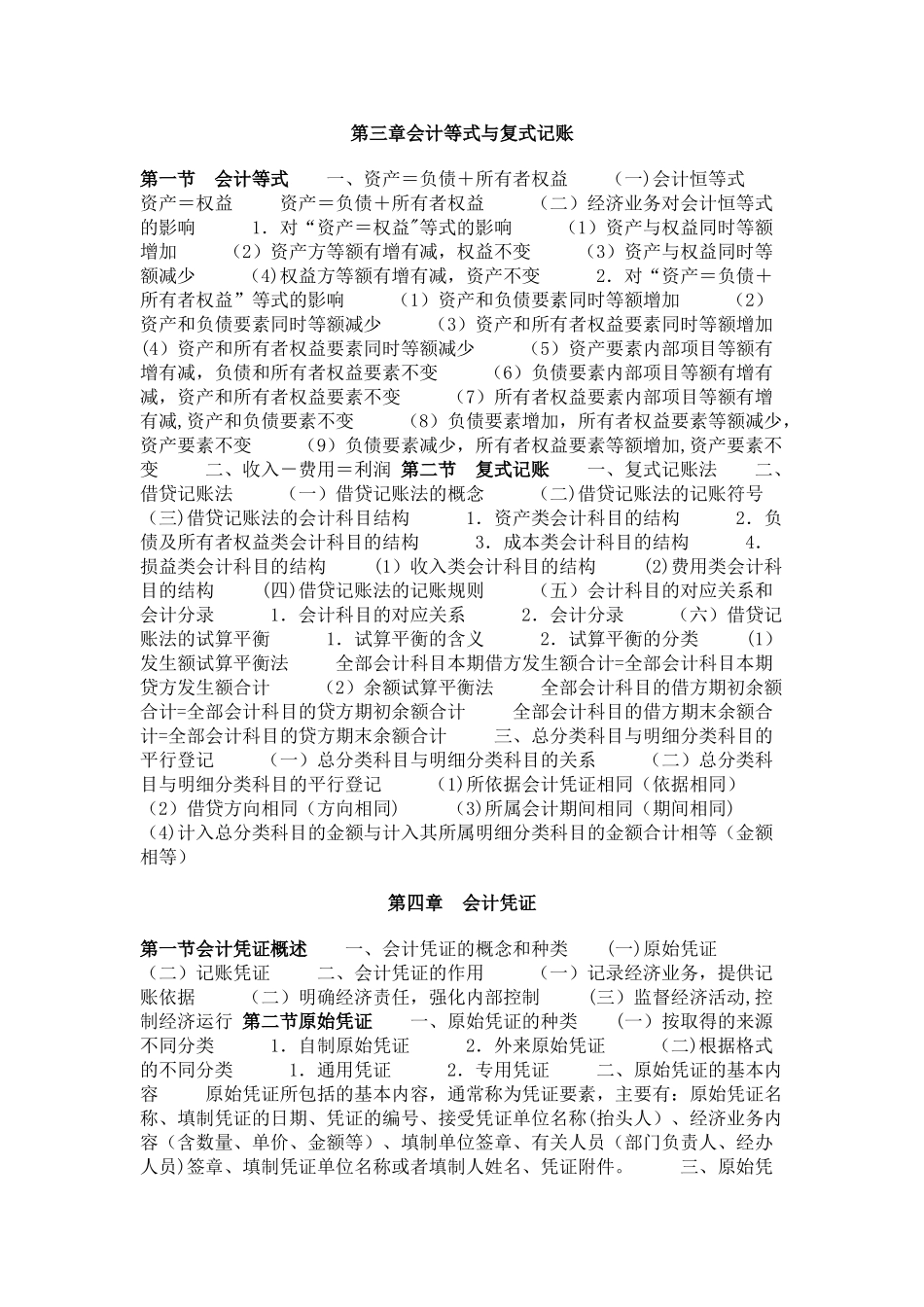 会计基础知识要点笔记总结_第2页