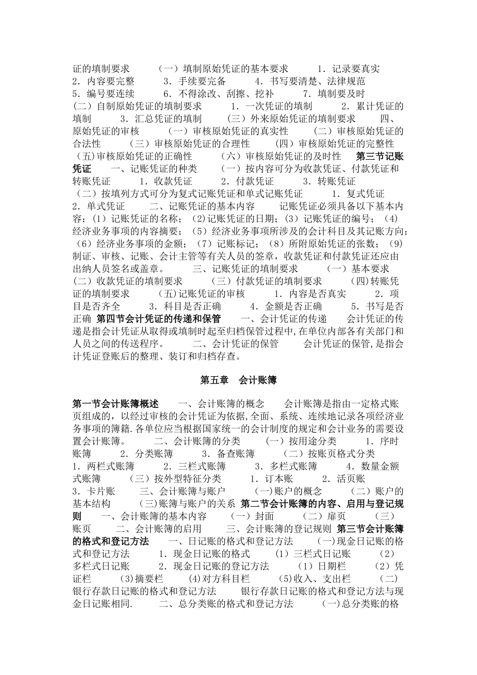 会计基础知识要点笔记总结_第3页