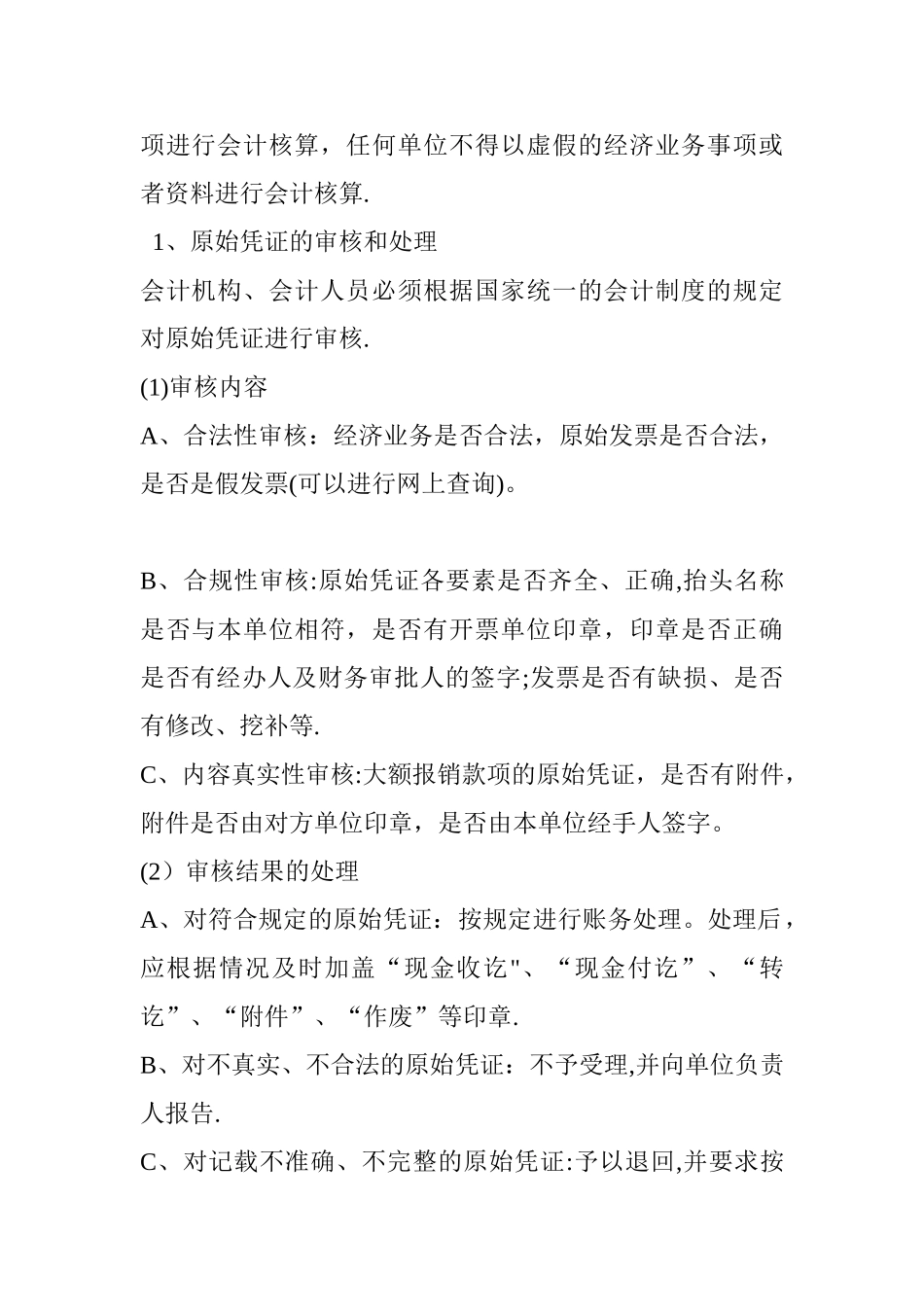 会计基础规范要点_第2页