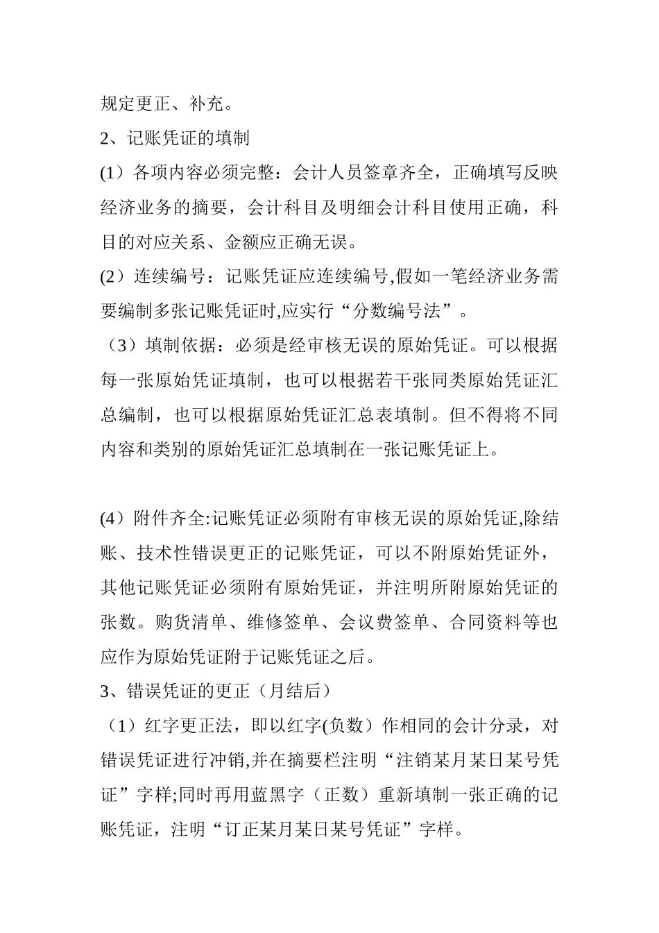 会计基础规范要点_第3页