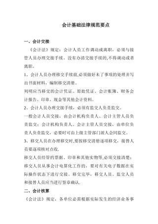 会计基础规范要点
