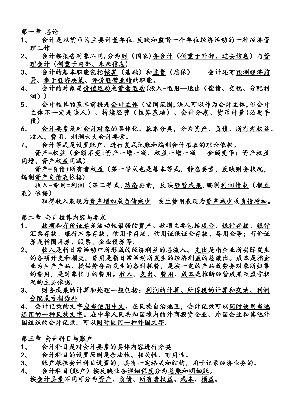 会计基础知识重点[1]_第1页