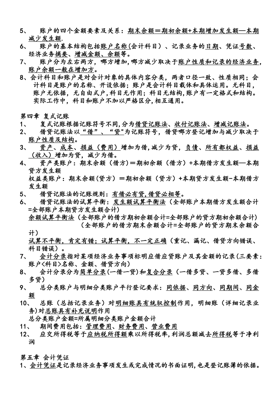 会计基础知识重点[1]_第2页
