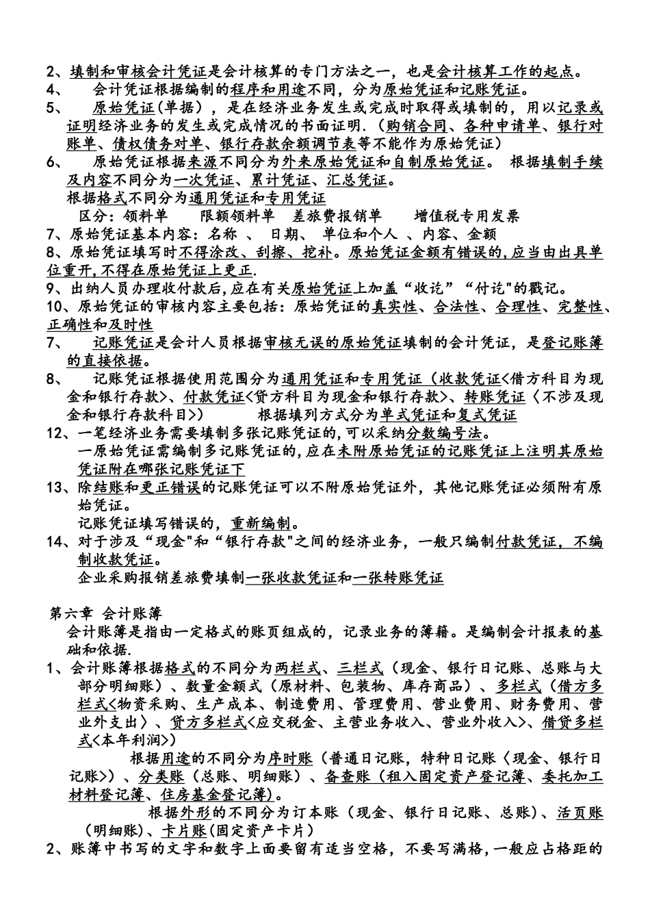 会计基础知识重点[1]_第3页