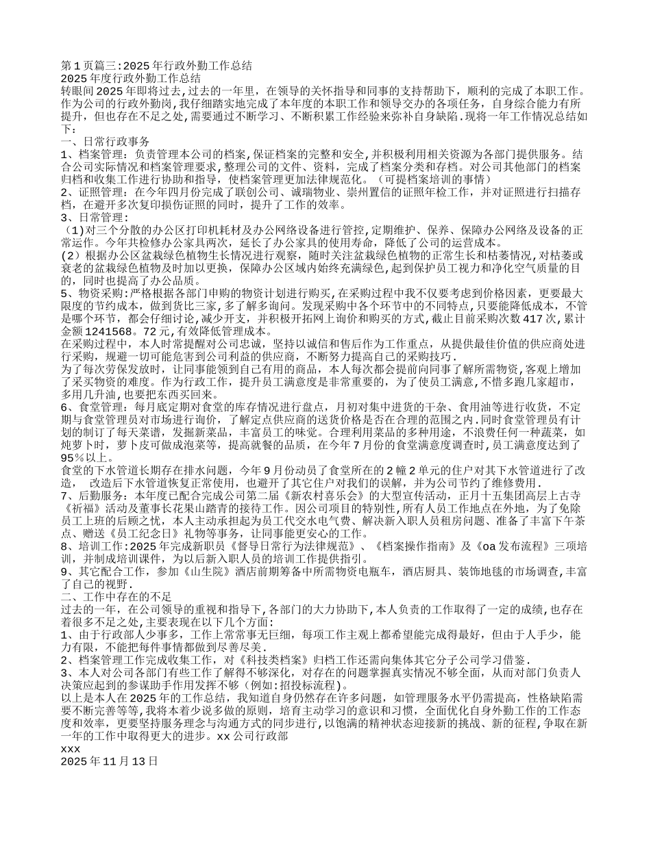 会计外勤工作总结_第2页