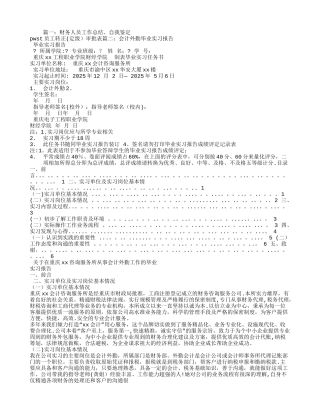 会计外勤工作总结