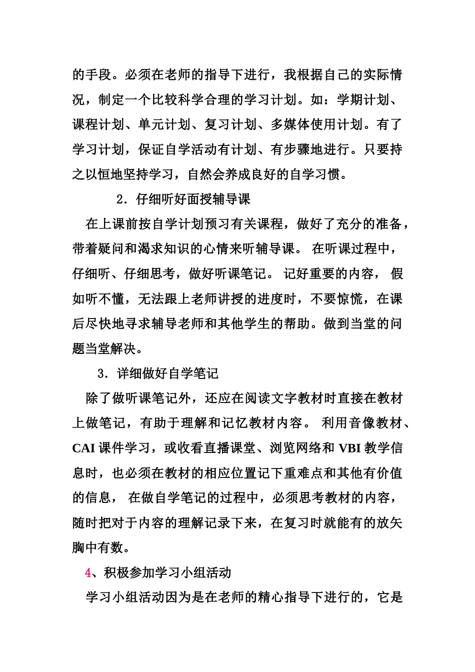 会计学专业学习计划_第2页