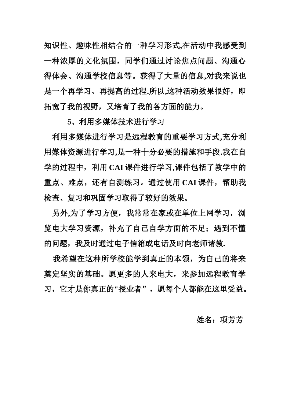 会计学专业学习计划_第3页