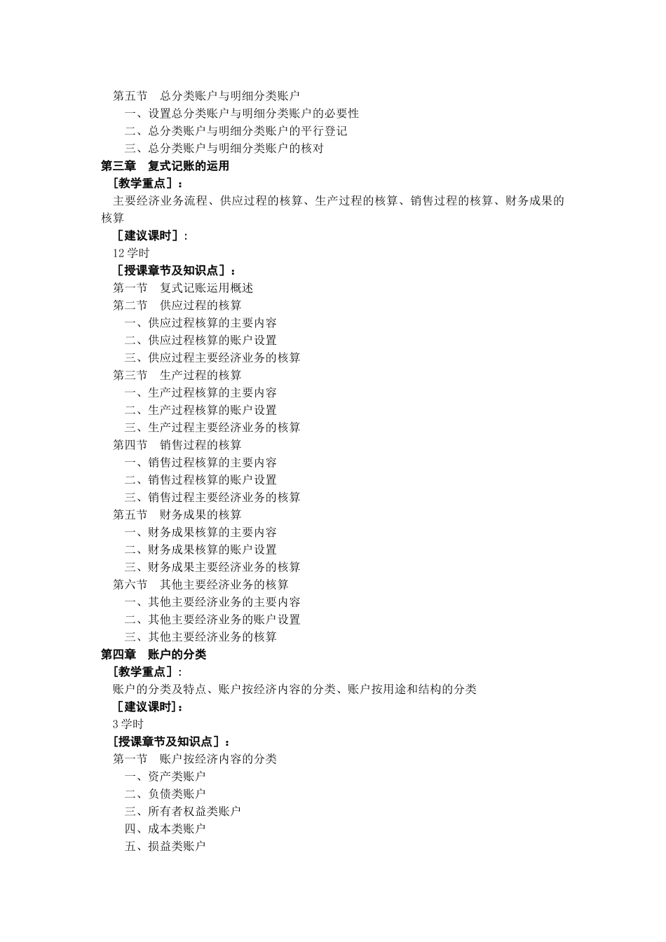 会计学原理课程教学大纲_第3页
