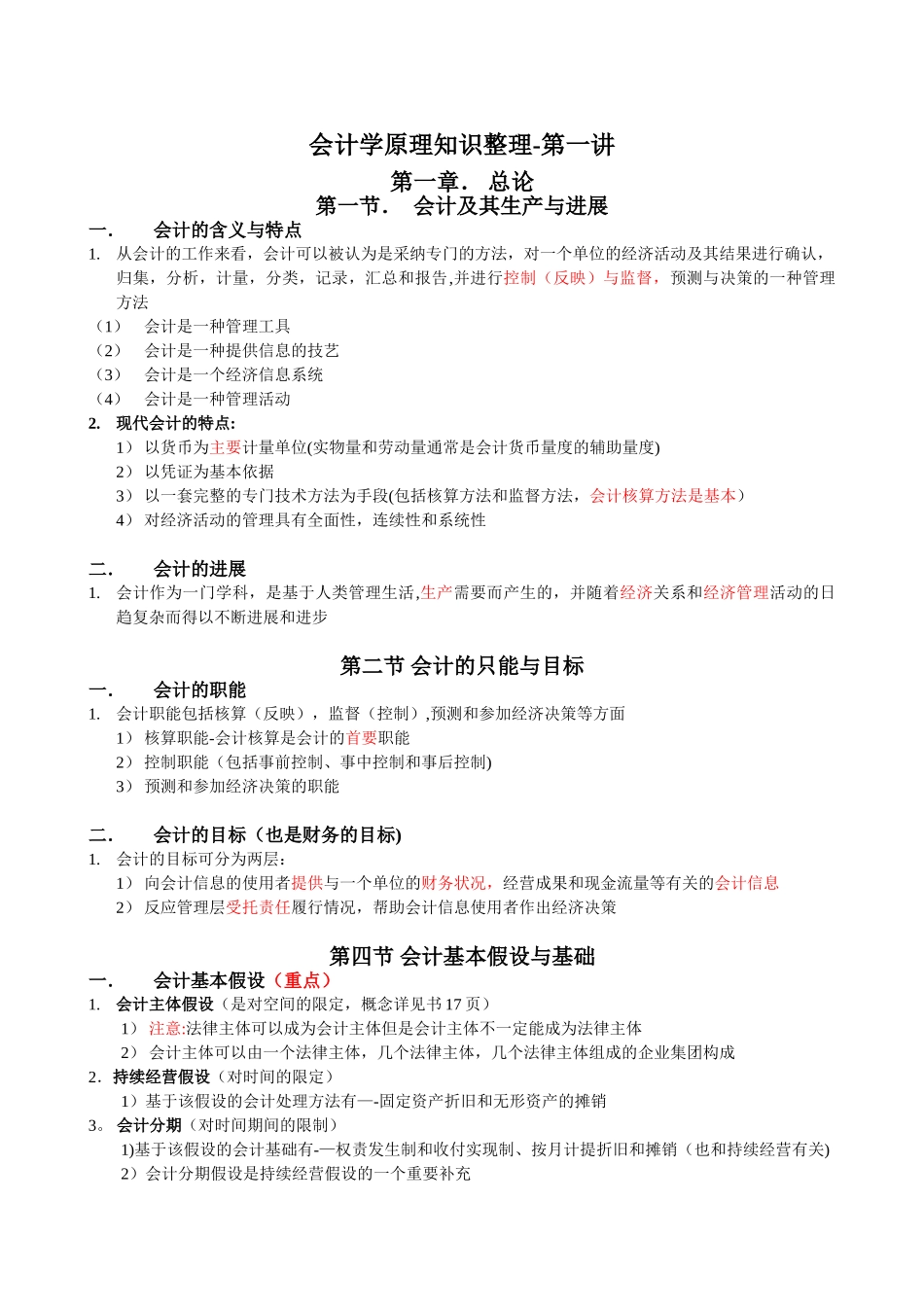 会计学原理知识点总结_第1页
