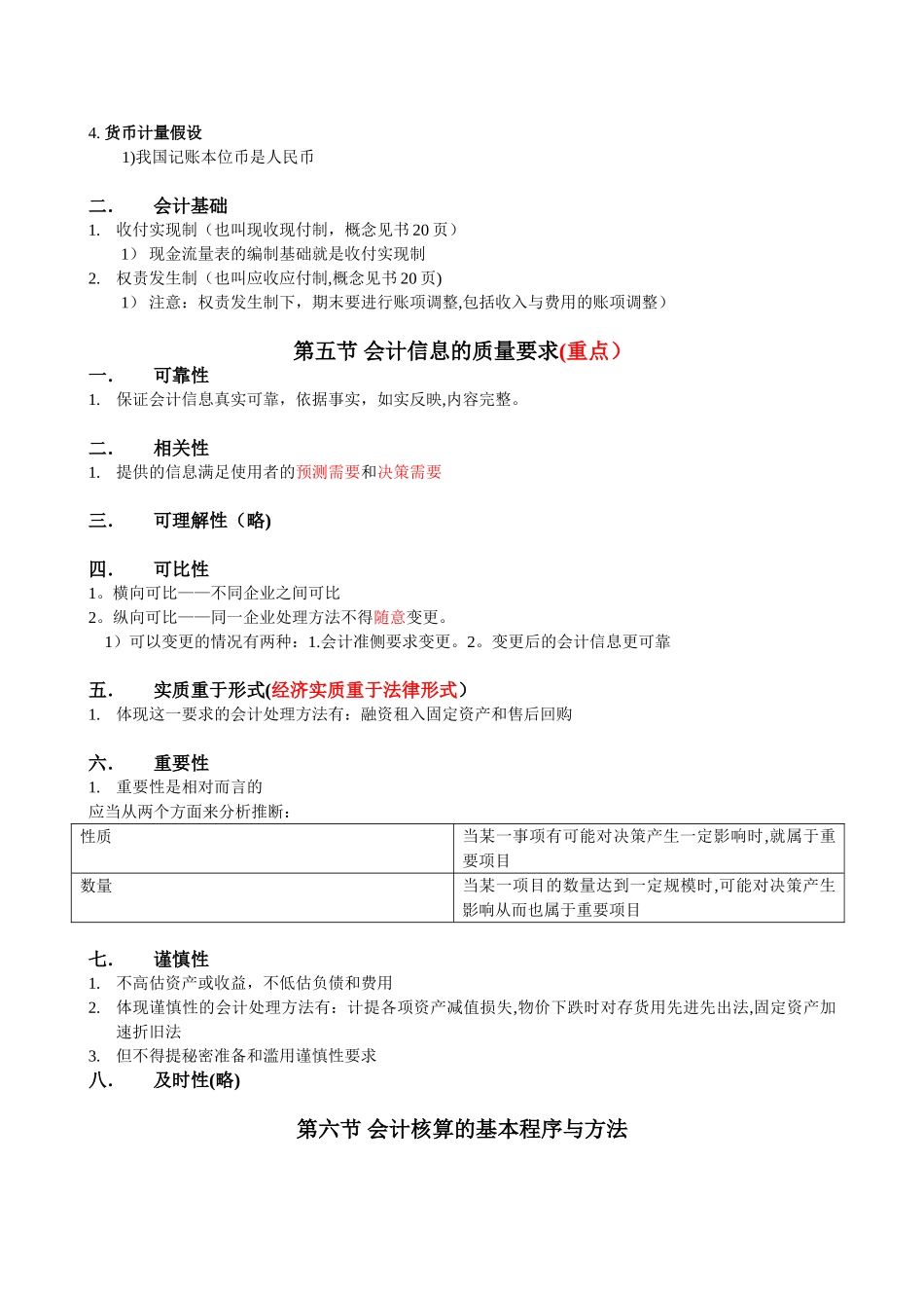 会计学原理知识点总结_第2页