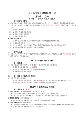会计学原理知识点总结
