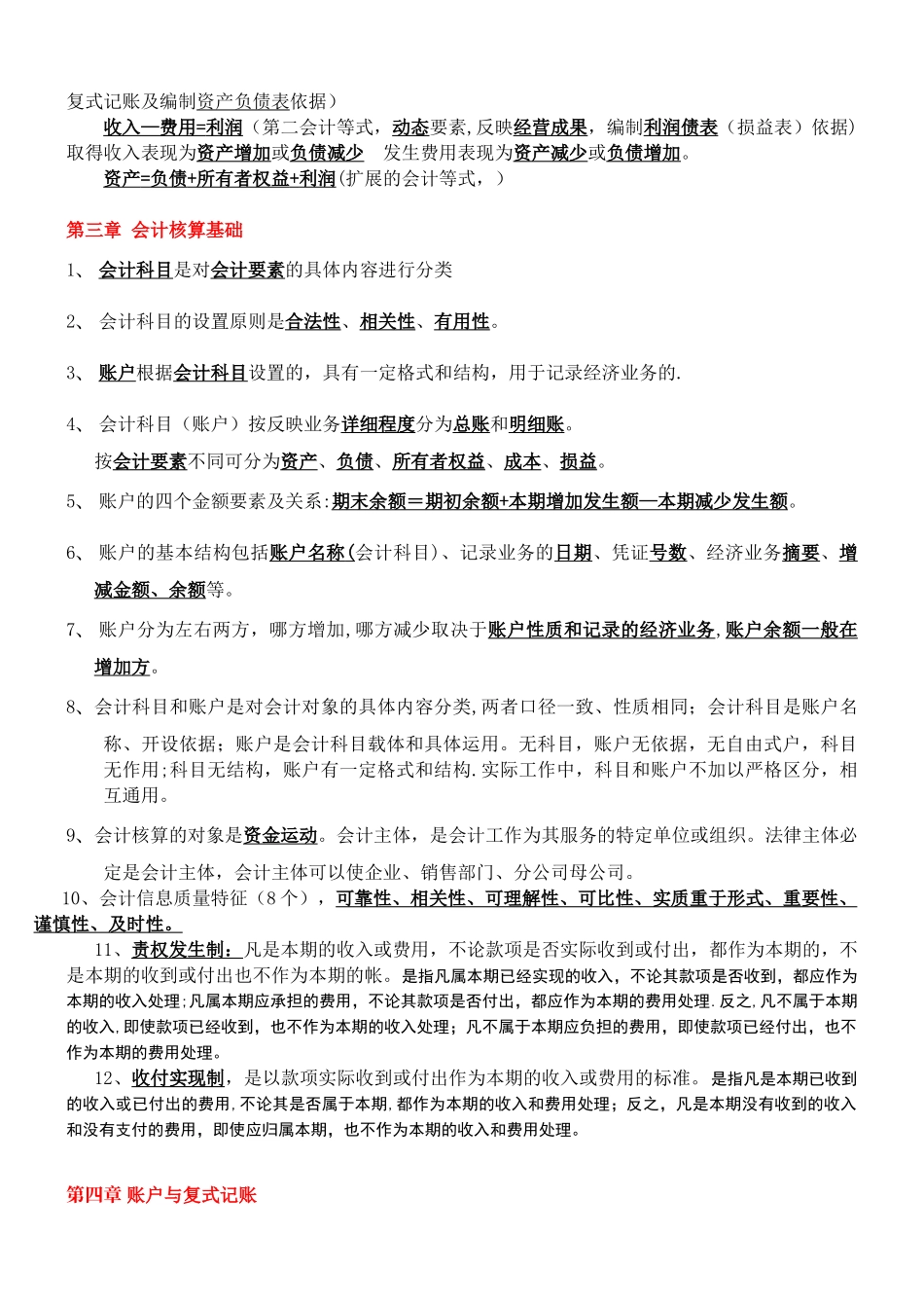 会计基础知识重点_第2页