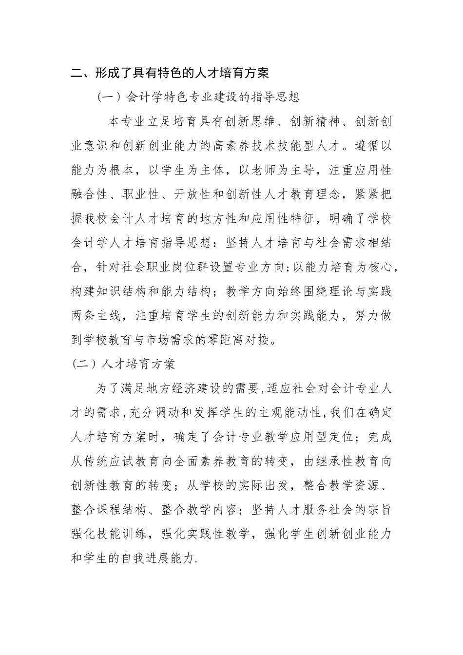 会计学专业建设总结报告_第2页