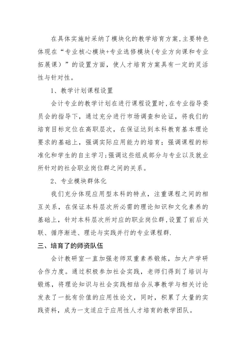 会计学专业建设总结报告_第3页