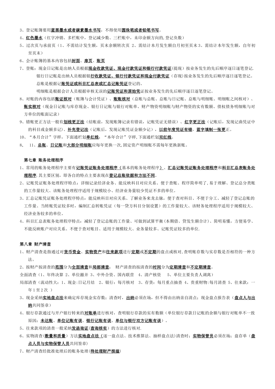 会计基础知识重点15255_第3页