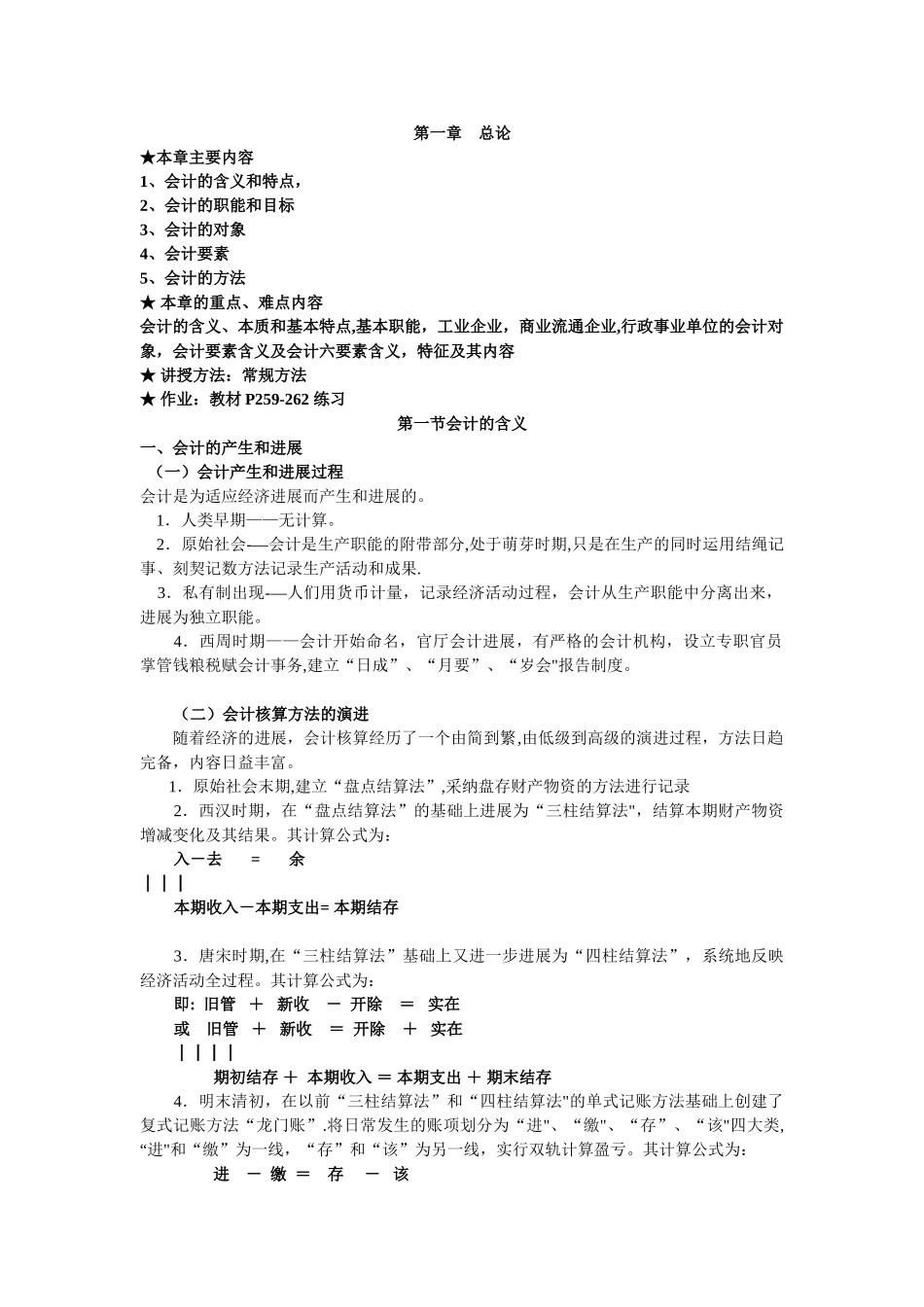 会计学原理教案_第1页
