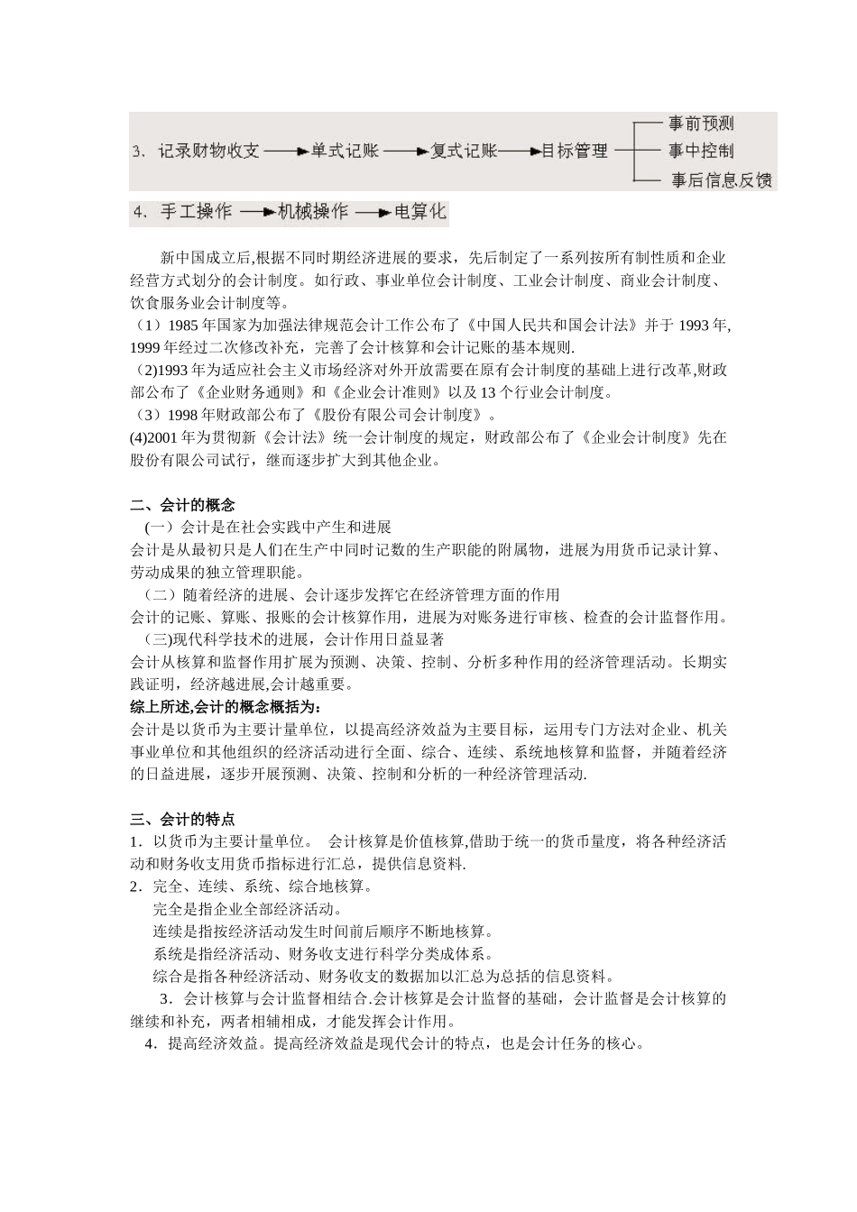 会计学原理教案_第3页