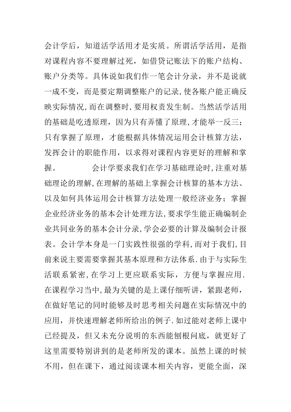 会计学基础课程总结_第2页