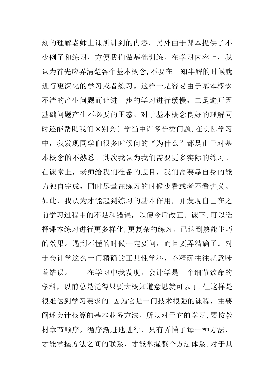 会计学基础课程总结_第3页