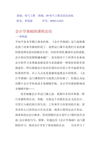 会计学基础课程总结