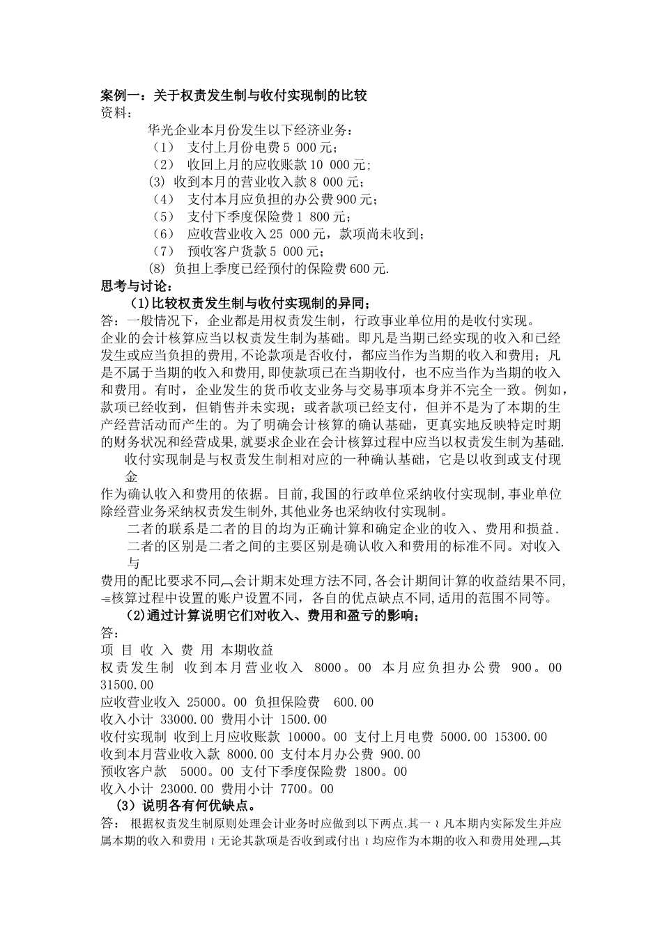 会计学案例作业郑威_第2页