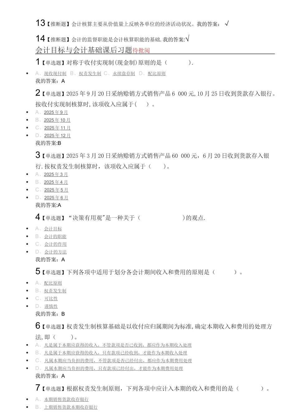 会计学原理超星课后练习_第2页