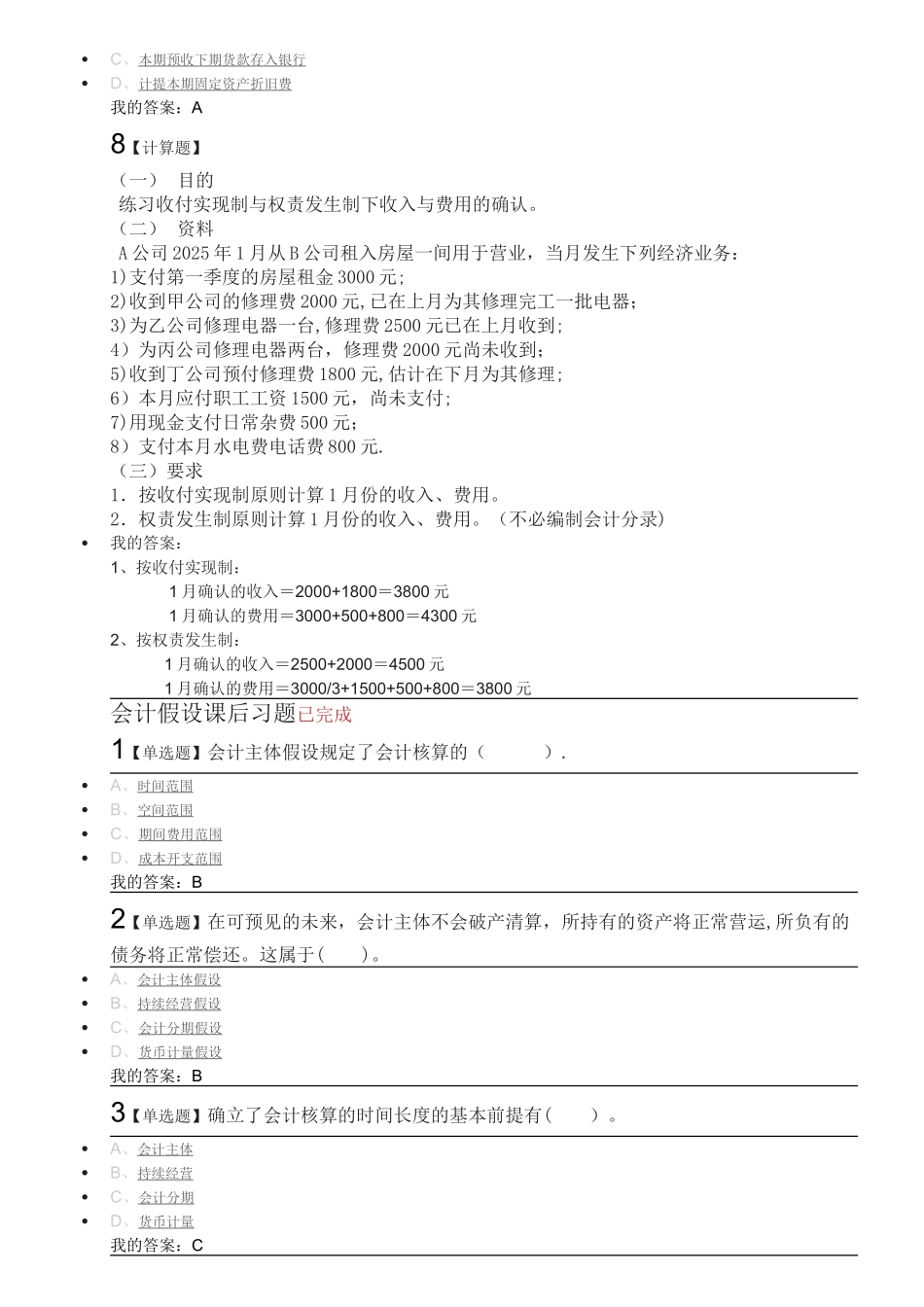 会计学原理超星课后练习_第3页