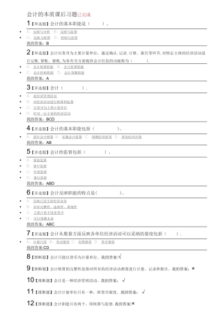 会计学原理超星课后练习