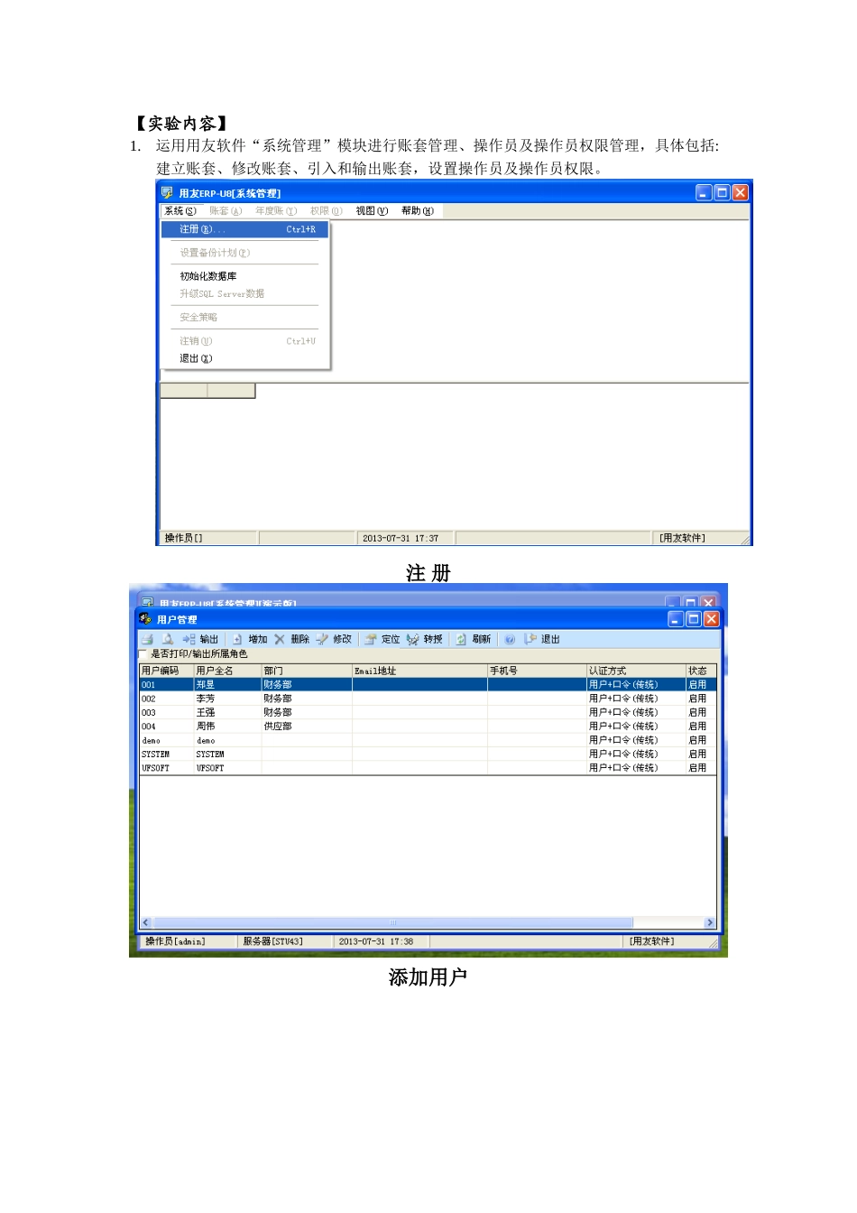 会计学课程设计报告_第2页