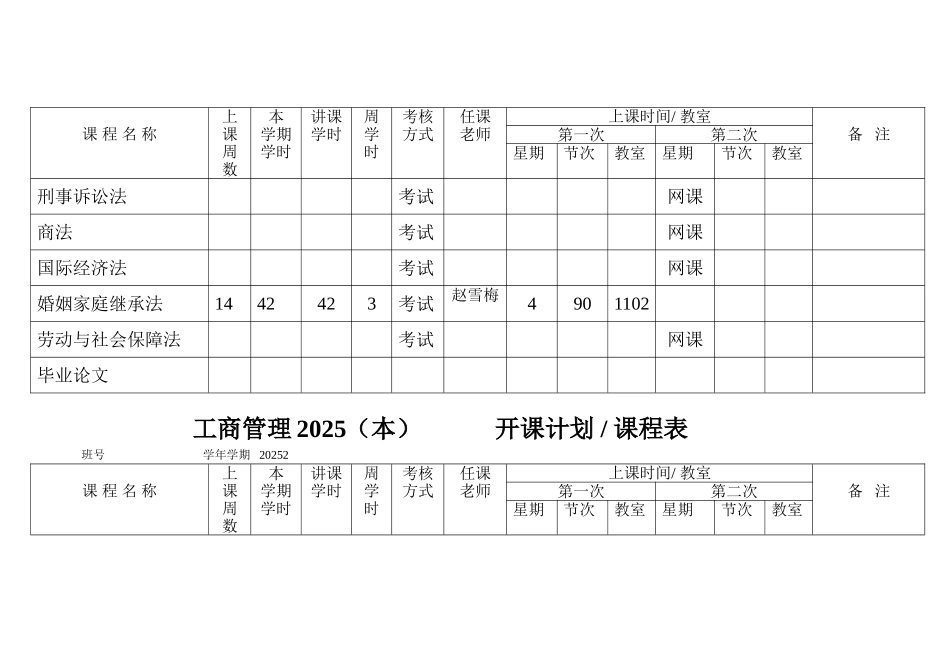 会计学本开课计划课程表_第2页