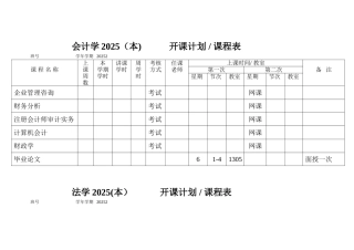 会计学本开课计划课程表