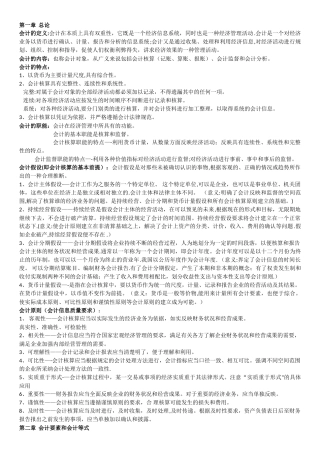 会计学知识点整理