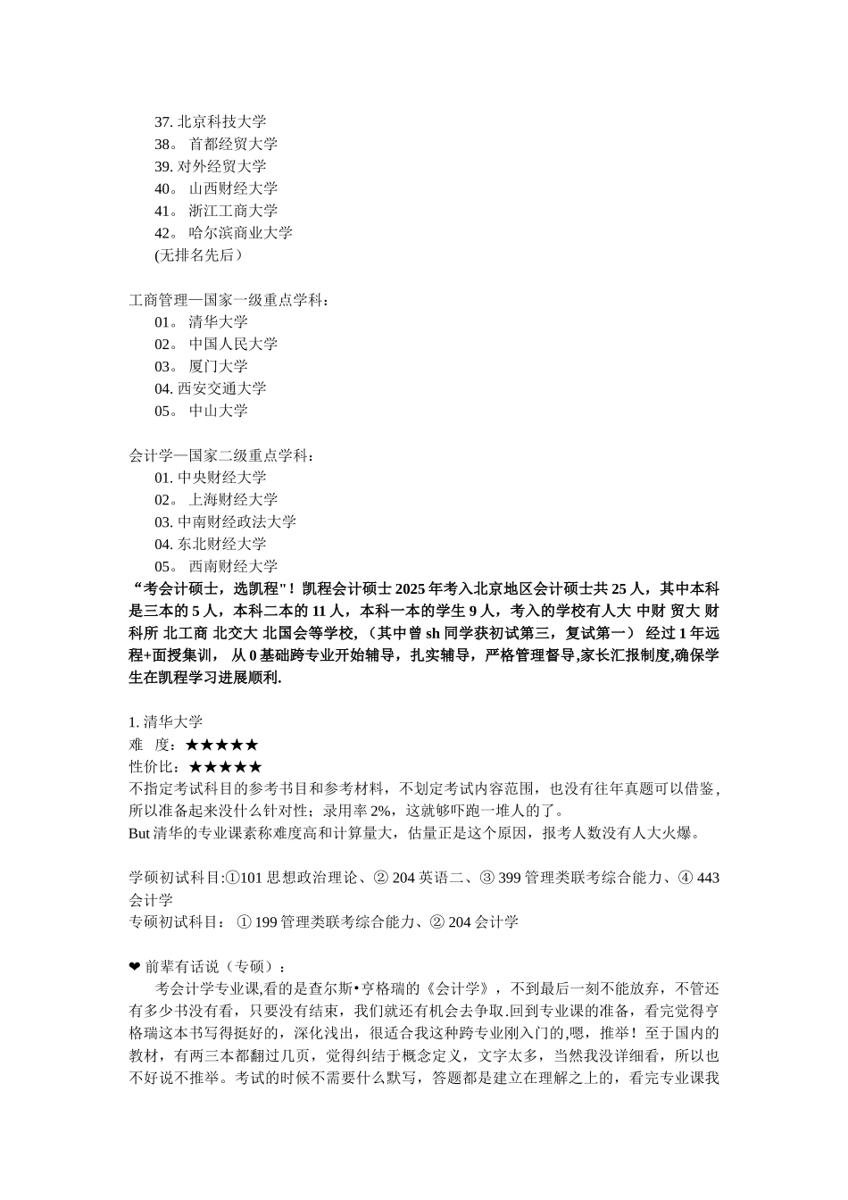 会计学考研难度排名_第2页