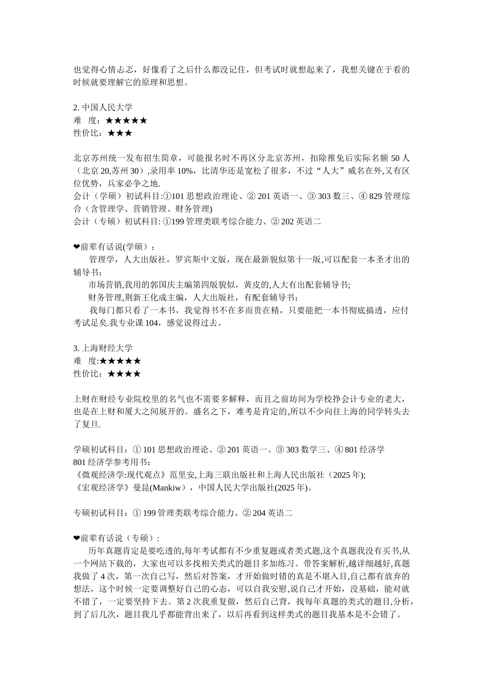 会计学考研难度排名_第3页