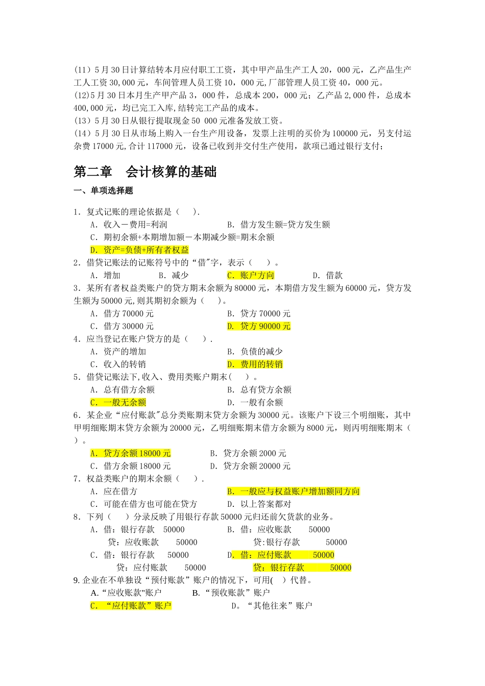 会计学选修练习_第3页