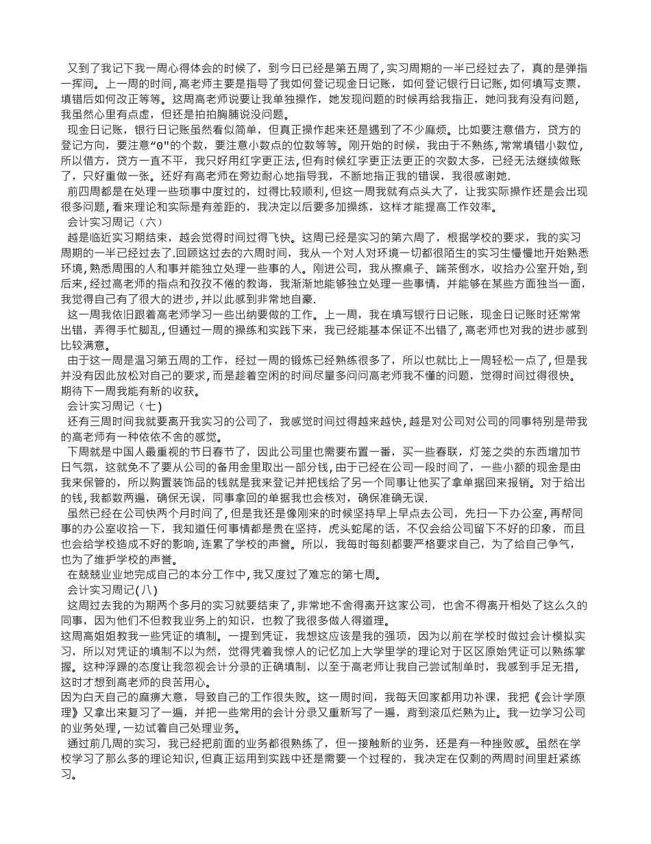 会计实习周记100篇_第2页