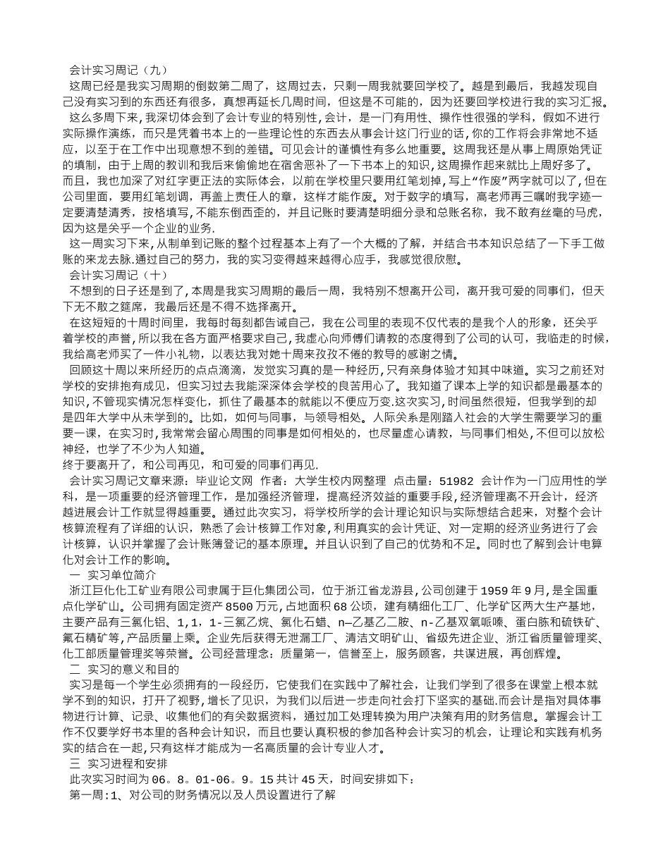 会计实习周记100篇_第3页