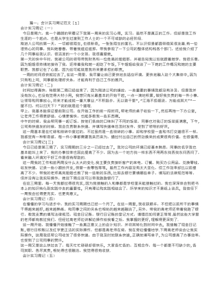 会计实习周记100篇