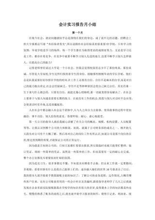 会计实习报告月小结