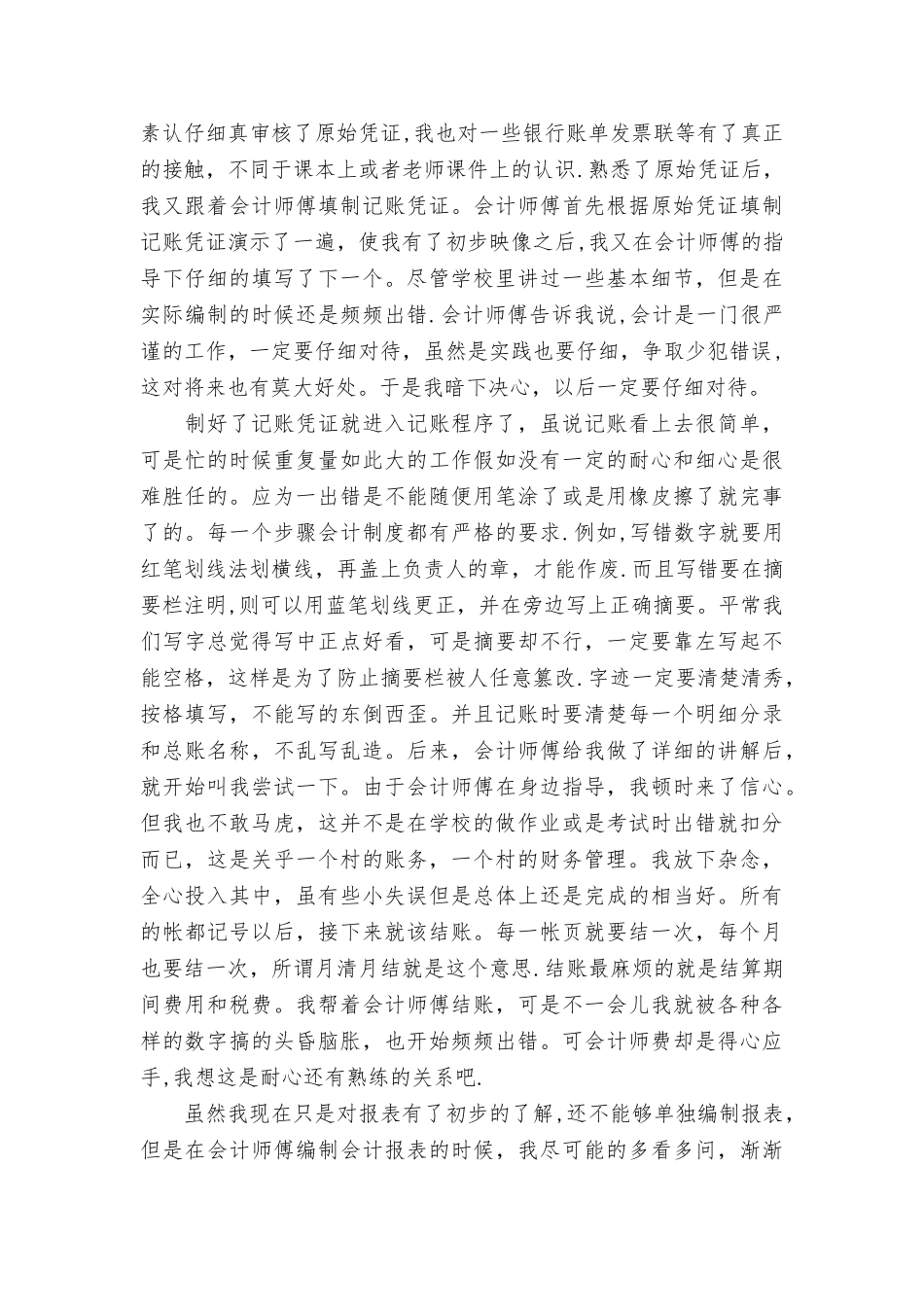 会计实习报告3000字格式_第2页