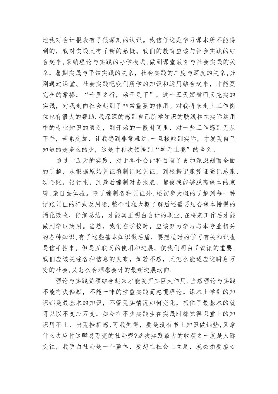 会计实习报告3000字格式_第3页