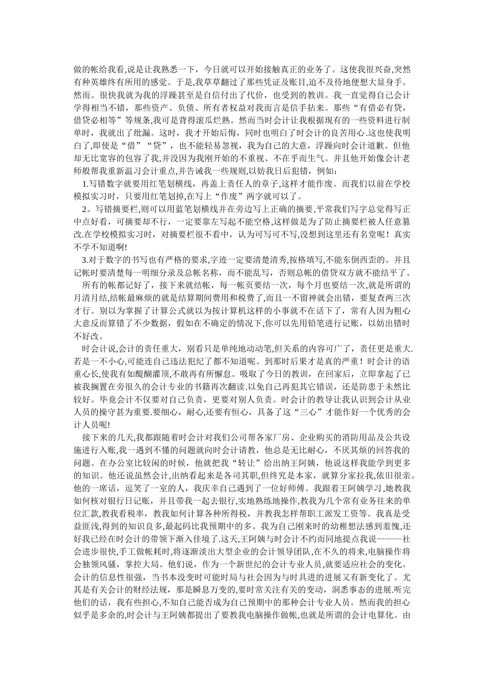 会计实习报告范文二_第2页