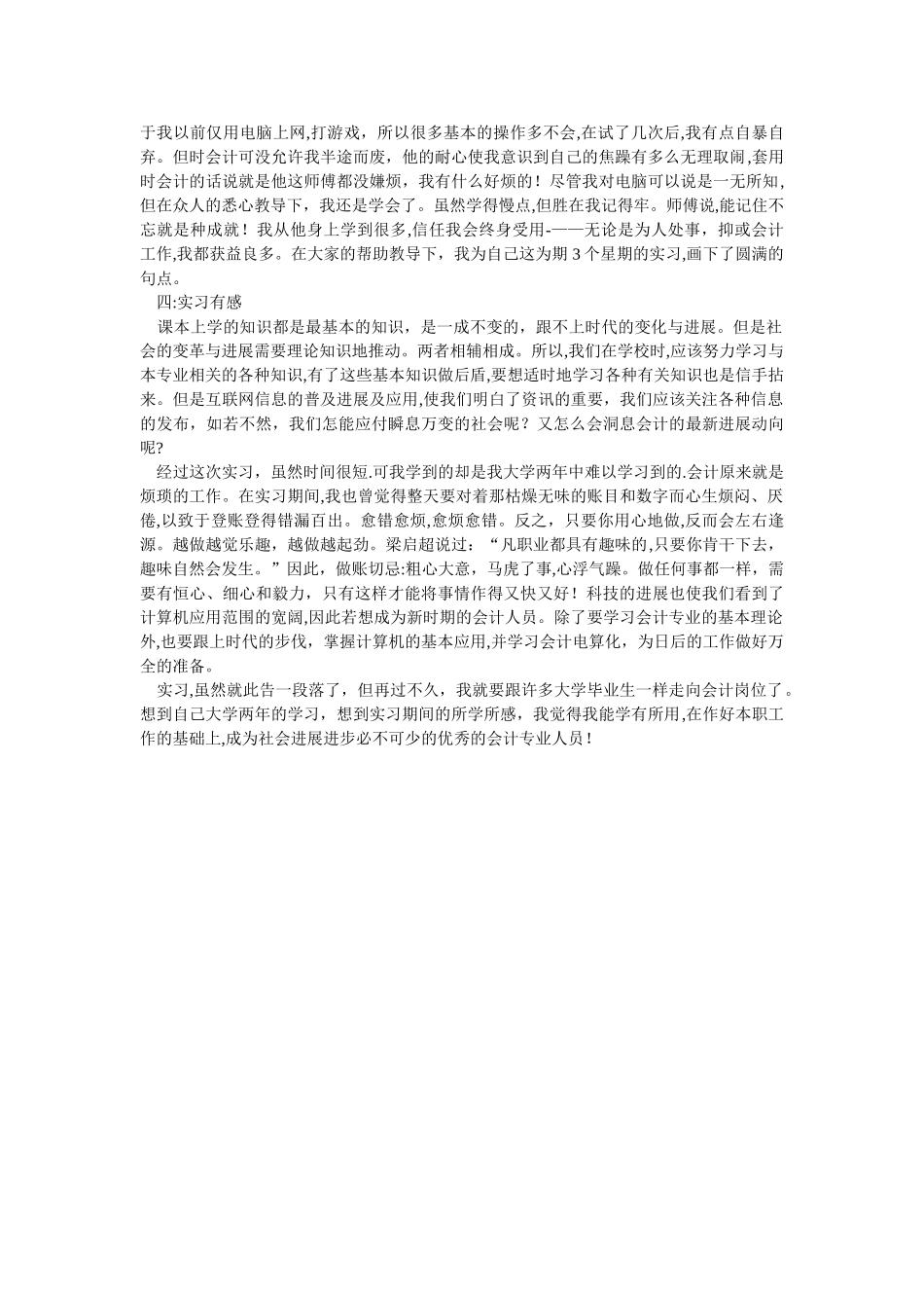 会计实习报告范文二_第3页