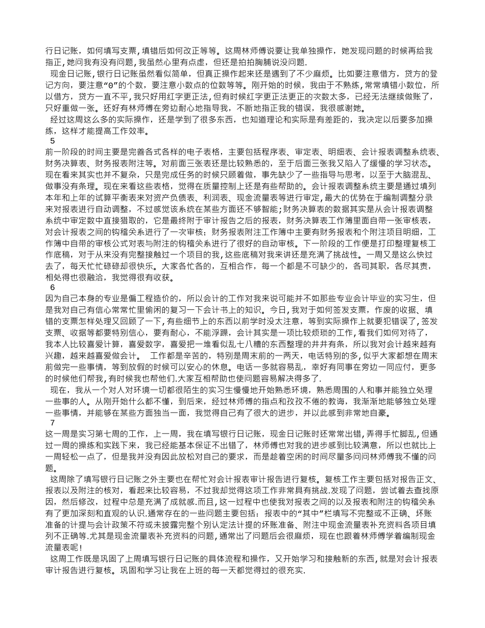 会计实习周记500字_第2页