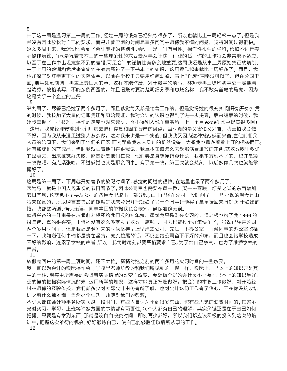 会计实习周记500字_第3页