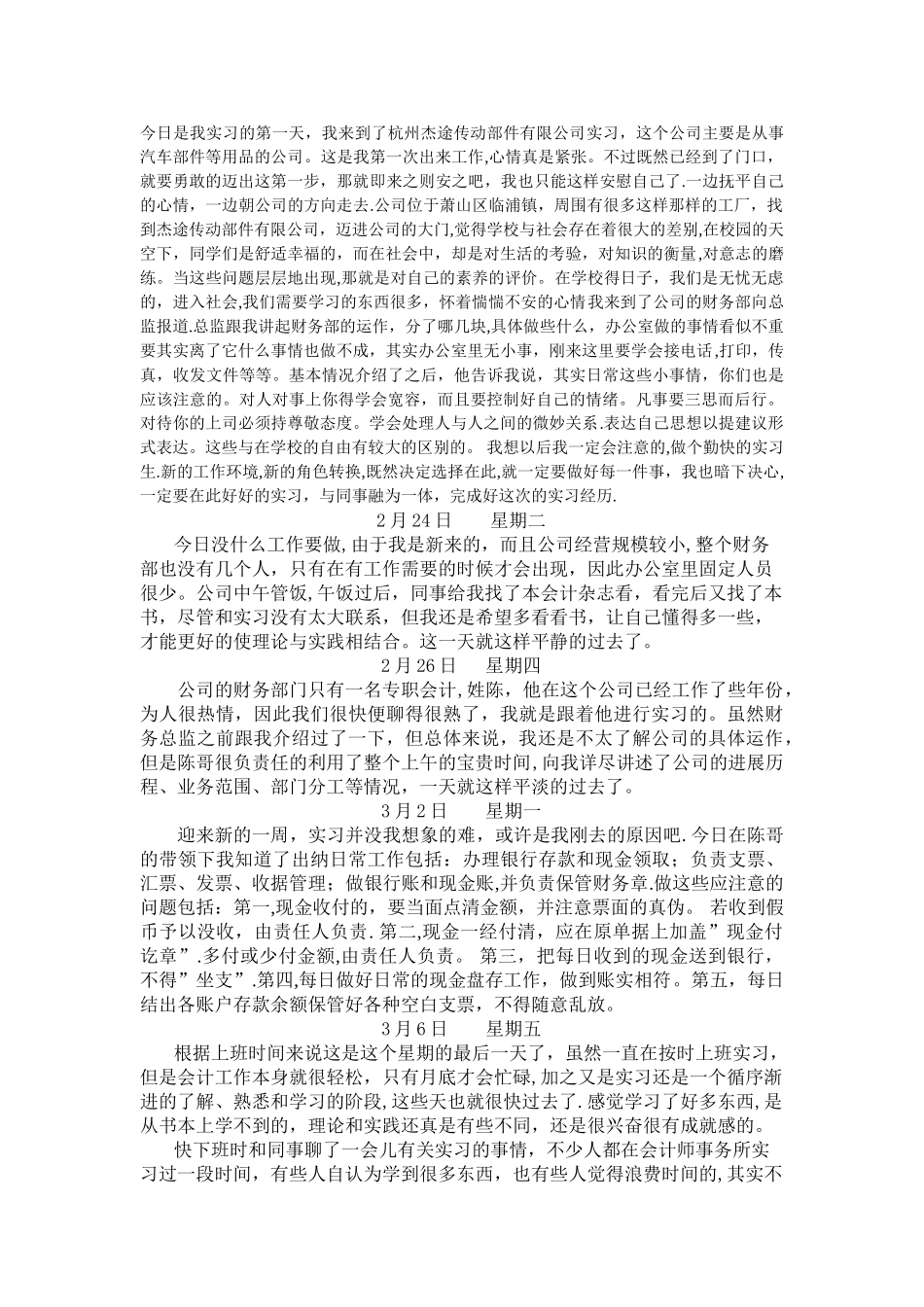 会计实习日记25篇_第1页