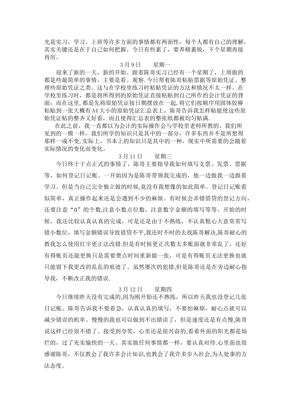 会计实习日记25篇_第2页