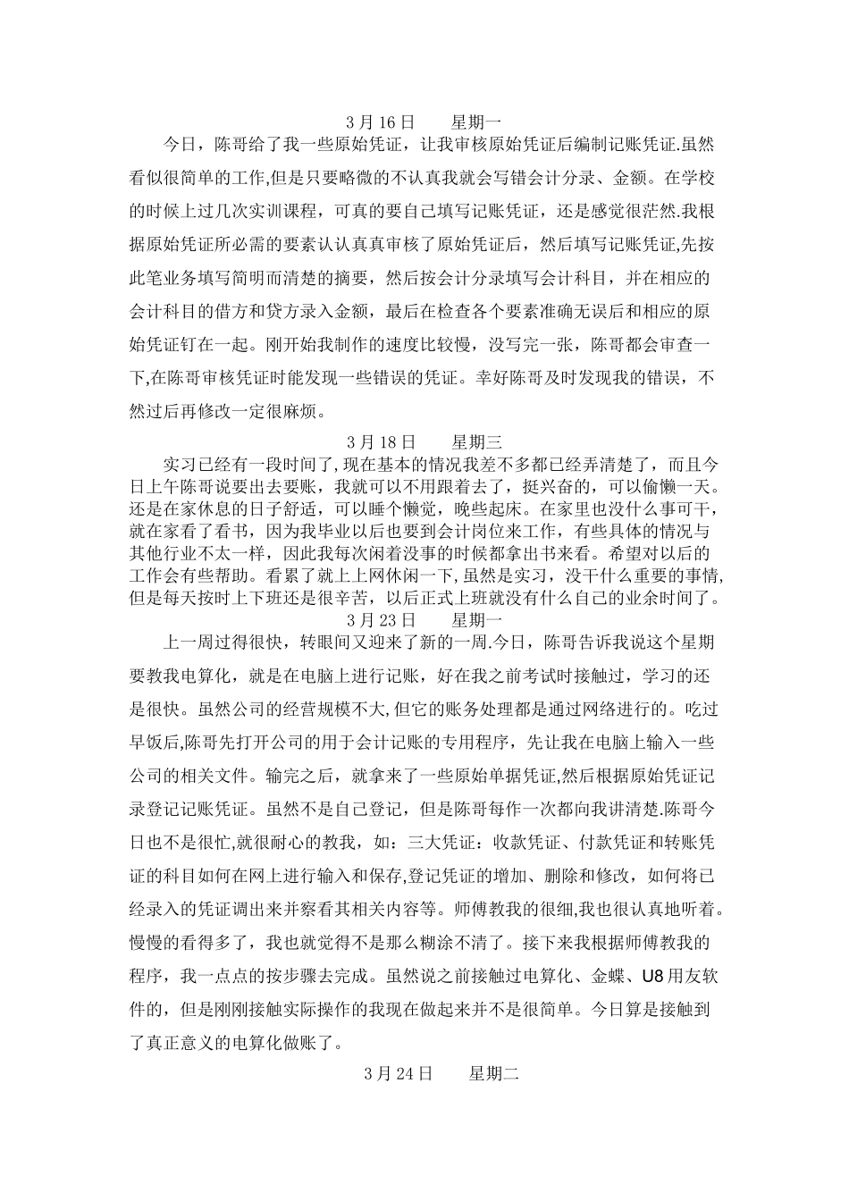 会计实习日记25篇_第3页