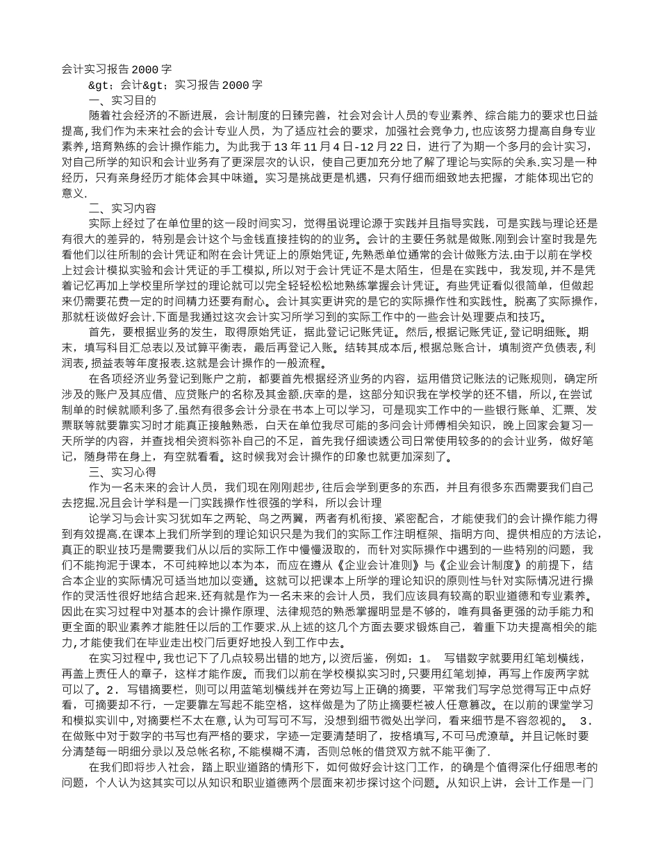 会计实习报告2000字_第1页